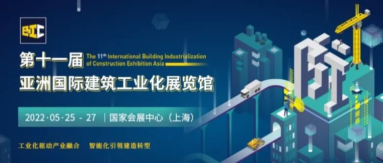 BIC 攜手BUILD ASIA重磅發(fā)布2022新戰(zhàn)略視頻！