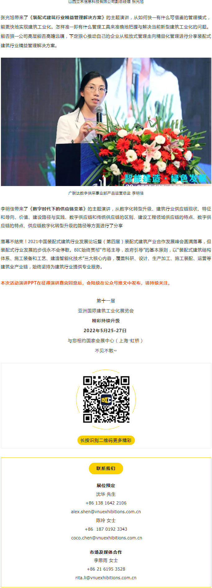 聚焦一線 | 2021中國裝配式建筑行業發展論壇圓滿落幕！