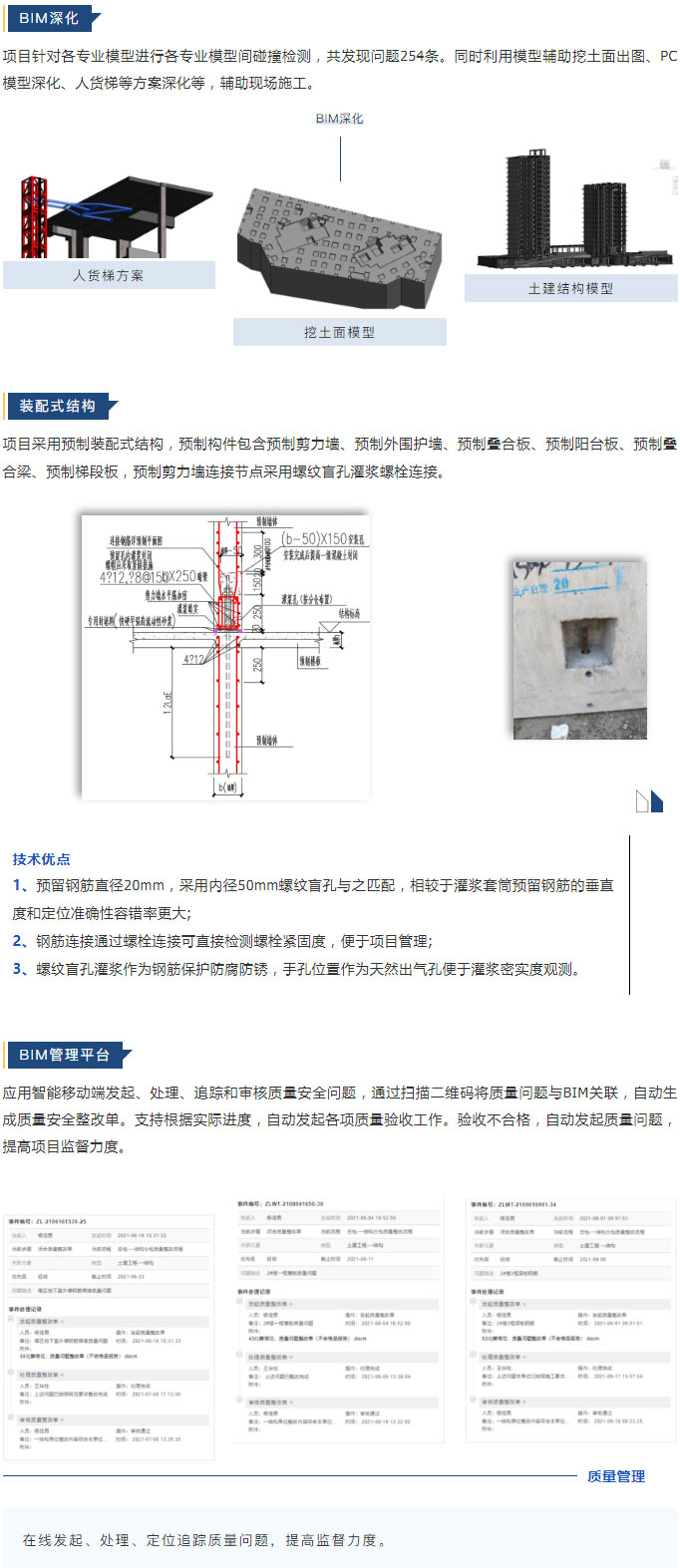 聚焦一線｜BIC前往上海建工四建“數字建造與工業化融合創新試點項目”觀摩學習