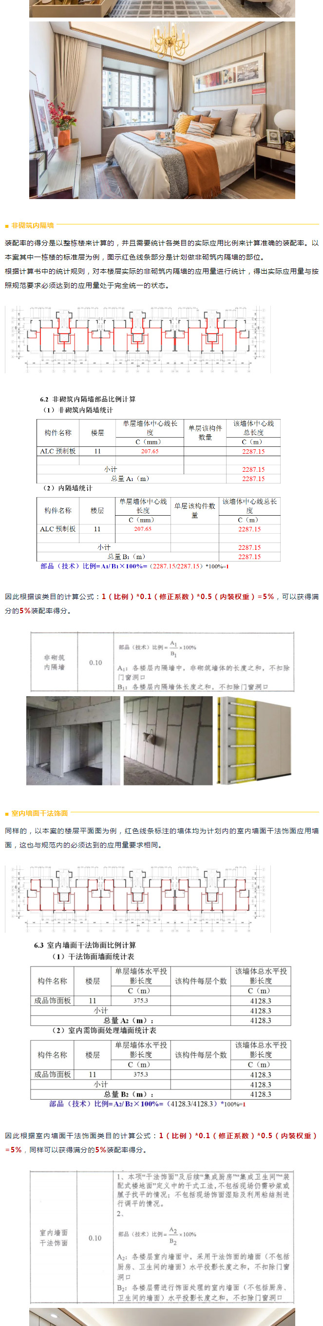 干貨分享 | 裝配率計算全過程—— 裝配式精品案例