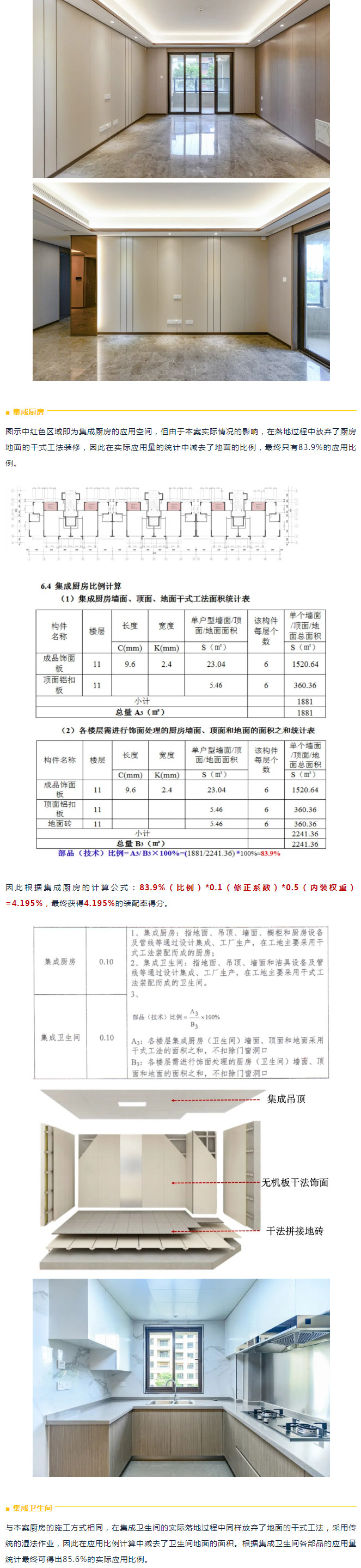 干貨分享 | 裝配率計算全過程—— 裝配式精品案例