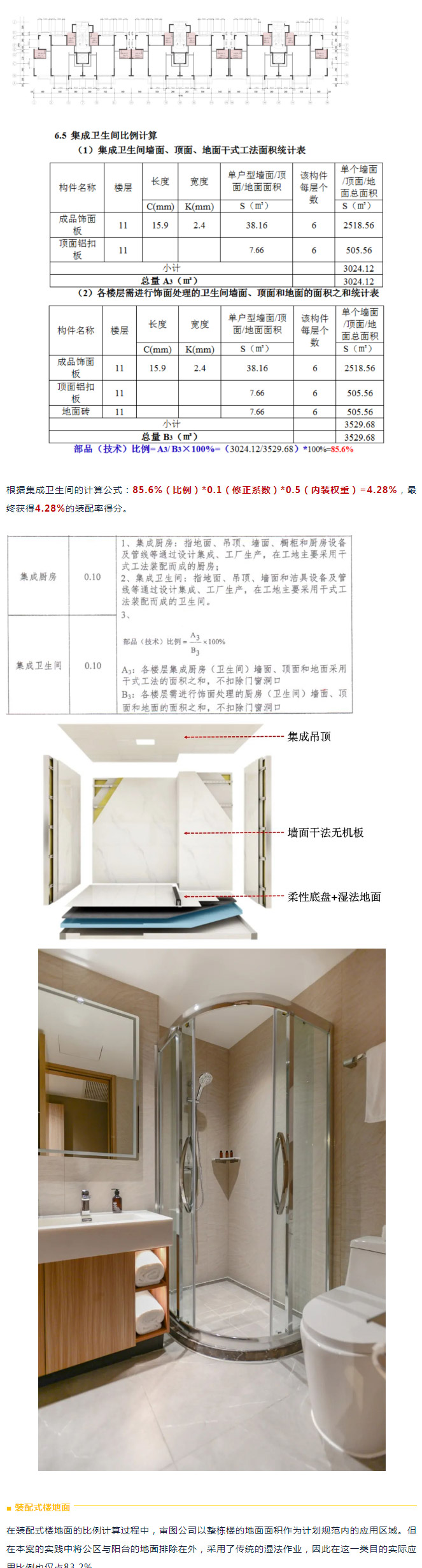 干貨分享 | 裝配率計算全過程—— 裝配式精品案例