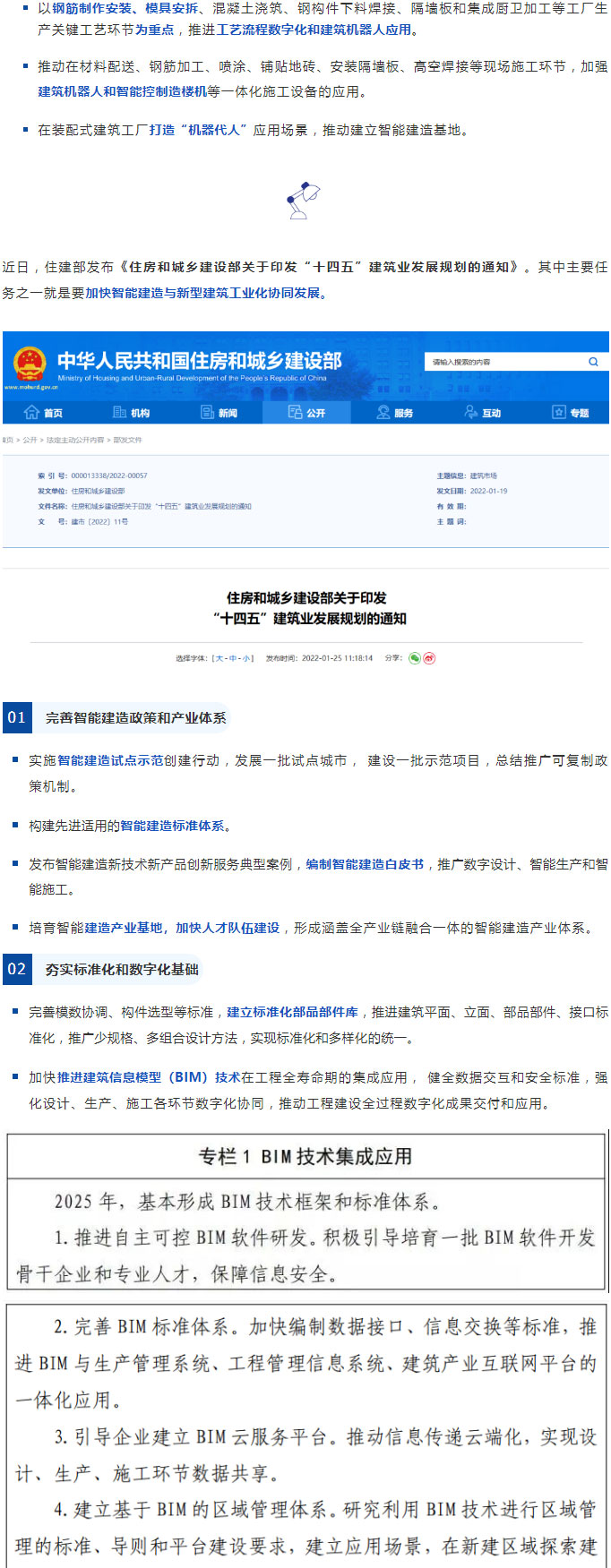 未來5年建筑業(yè)大方向定了，10個關(guān)鍵詞！住建部發(fā)文