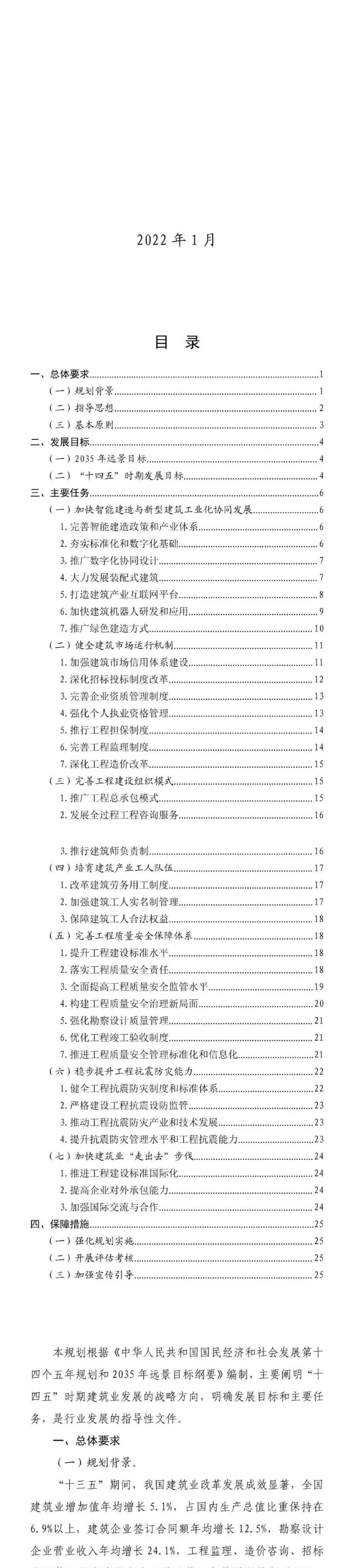 未來5年建筑業(yè)大方向定了，10個關(guān)鍵詞！住建部發(fā)文