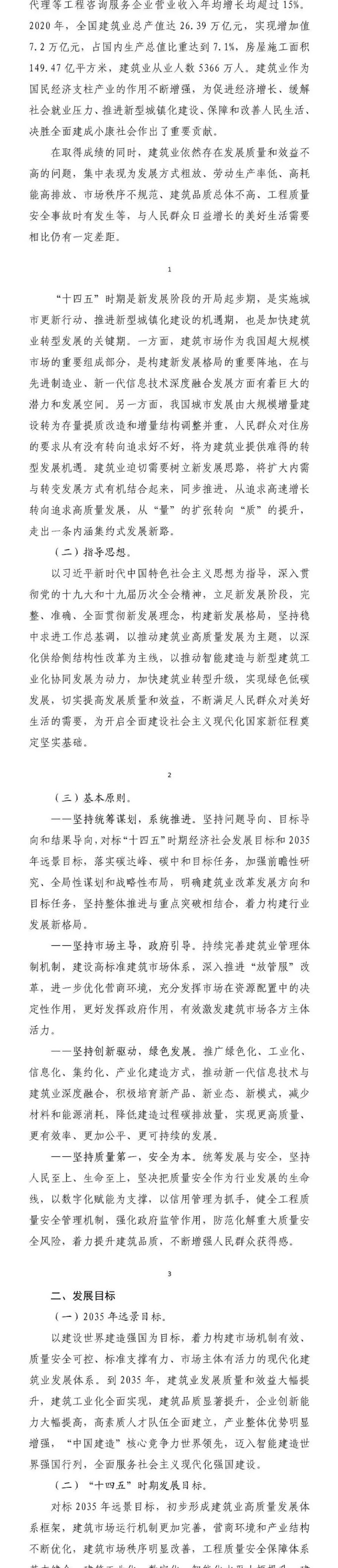 未來5年建筑業(yè)大方向定了，10個關(guān)鍵詞！住建部發(fā)文