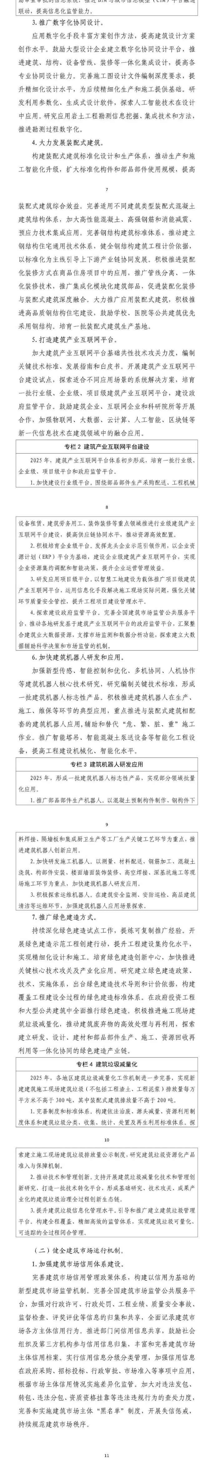 未來5年建筑業(yè)大方向定了，10個關(guān)鍵詞！住建部發(fā)文