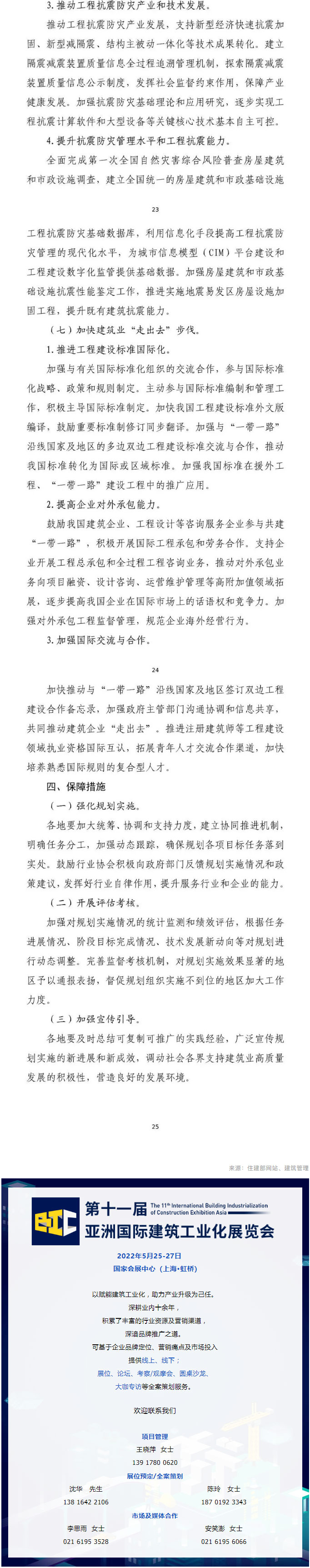 未來5年建筑業(yè)大方向定了，10個關(guān)鍵詞！住建部發(fā)文