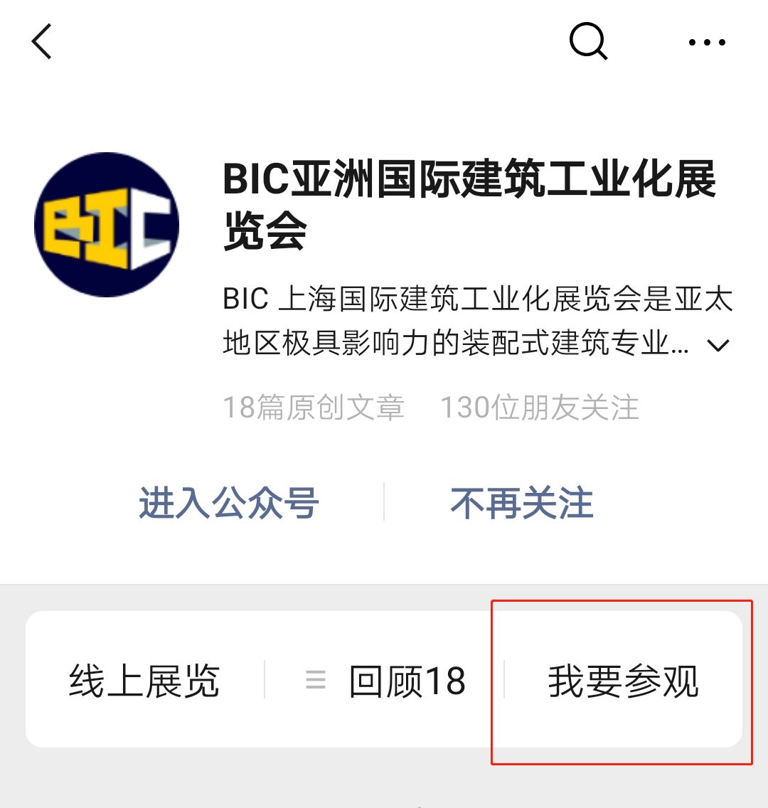 3日通票免費參觀，咖啡歡飲，國貨團禮，亞洲裝配式行業盛會BIC2019開放報名