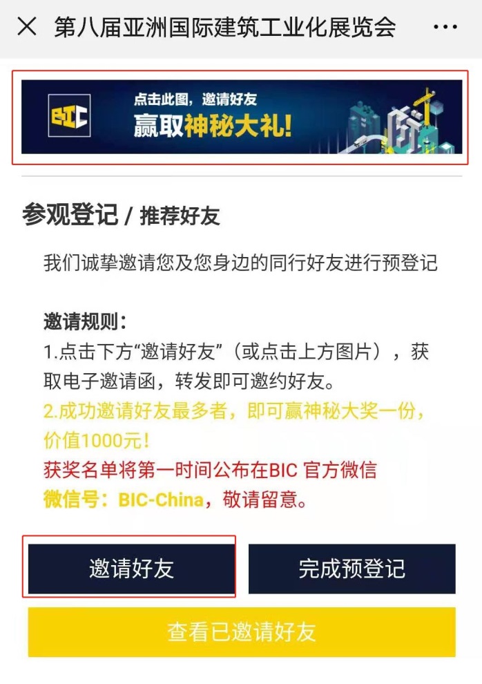 3日通票免費參觀，咖啡歡飲，國貨團禮，亞洲裝配式行業盛會BIC2019開放報名