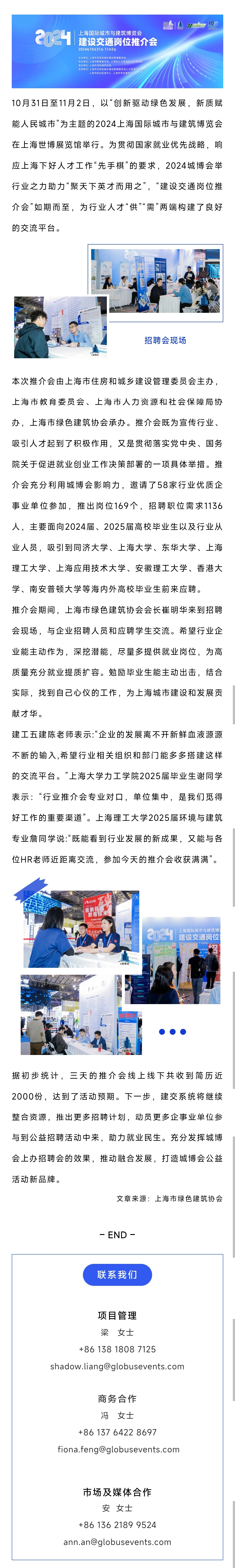 【城博會】2024城博會“建設交通崗位推介會”如期而至