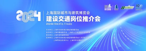 【城博會】2024城博會“建設交通崗位推介會”如期而至